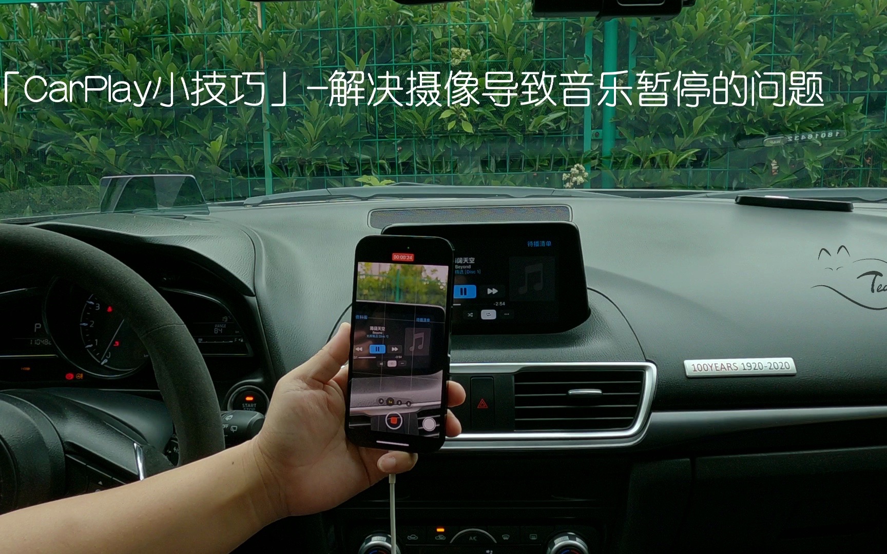 「玩转CarPlay」手机摄像导致音乐暂停?可以试试这样操作!哔哩哔哩bilibili