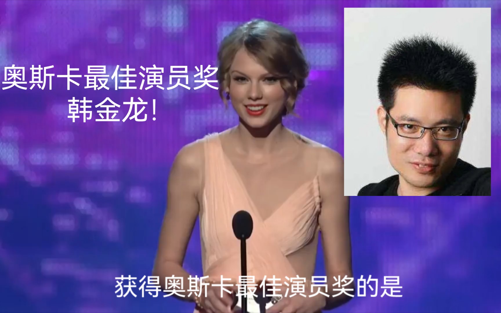 奥斯卡最佳演员奖得奖者--韩金龙_哔哩哔哩_bilibili