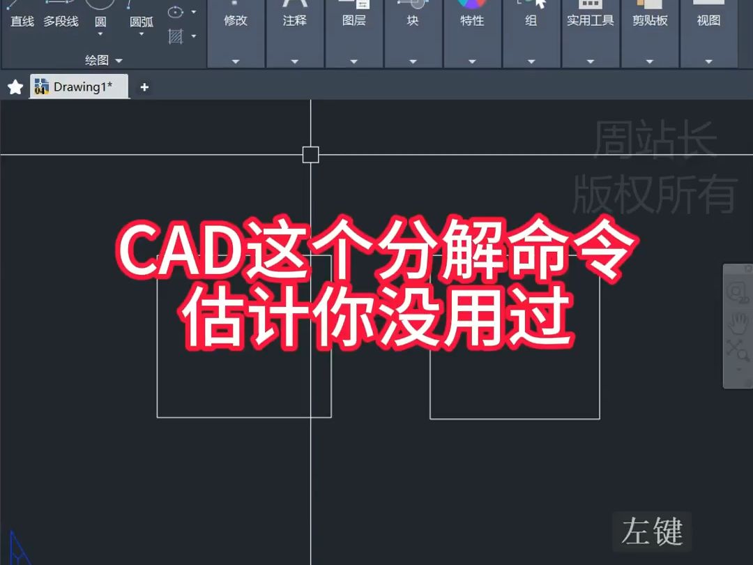 CAD这个分解命令估计你没用过!哔哩哔哩bilibili