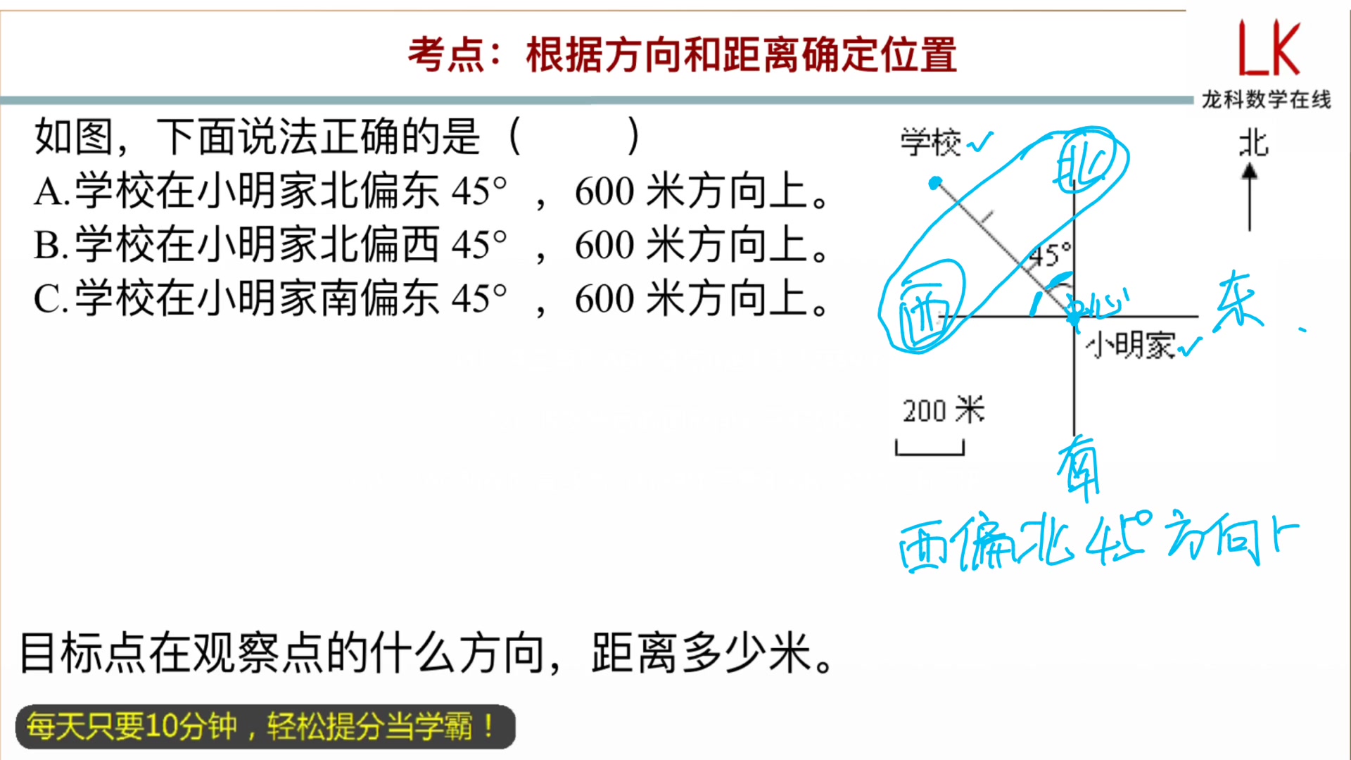 [图]小升初总复习：根据方向和距离确定位置（610075）