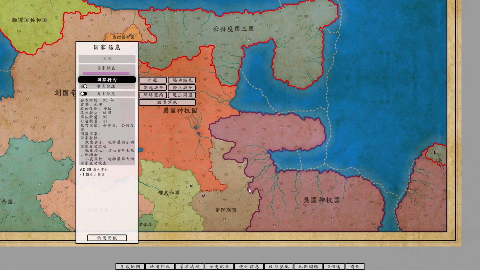 架空地图模拟器三国最终吴国一统