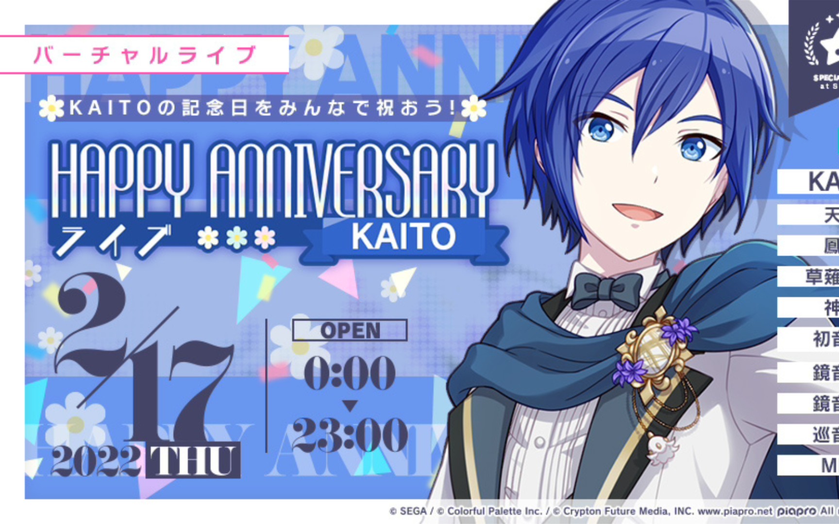 【project sekai】happy anniversary live kaito_音游热门视频