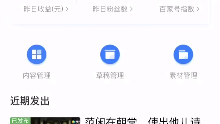 看看百家号转正,收益有多难吗?哔哩哔哩bilibili