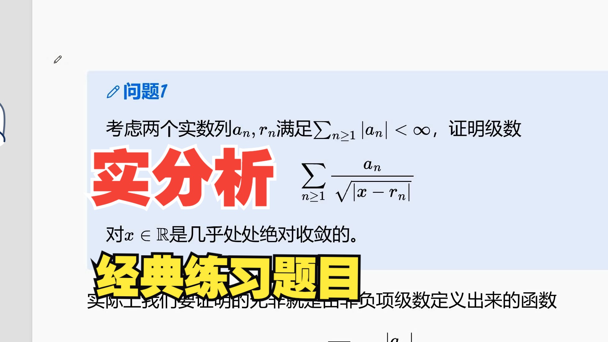 【数学笔记】证明函数项级数几乎处处绝对收敛哔哩哔哩bilibili