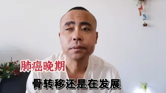 Download Video: 肺癌晚期靠药维持，再过3个多月整六年了，有可能自愈吗？