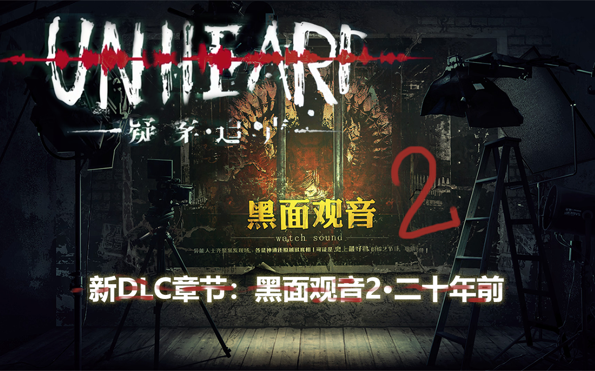 活动作品疑案追声黑面观音2二十年前发生了啥