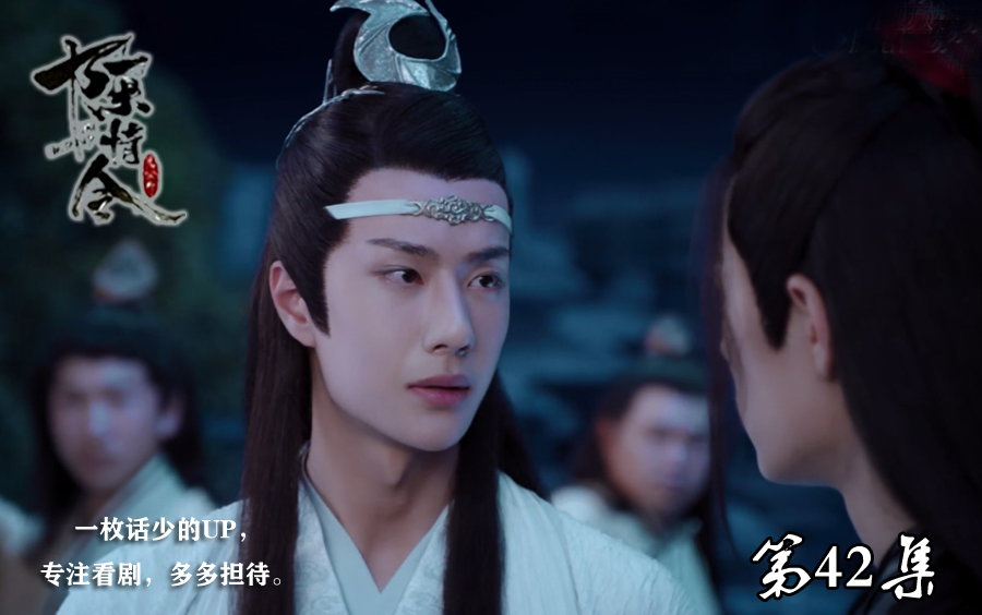 【陈情令reaction】 路人看 陈情令第42集 一条独木桥走到黑的感觉