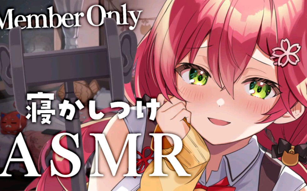 [图]【 樱巫女/奥术魔刃】ねかしつけASMR