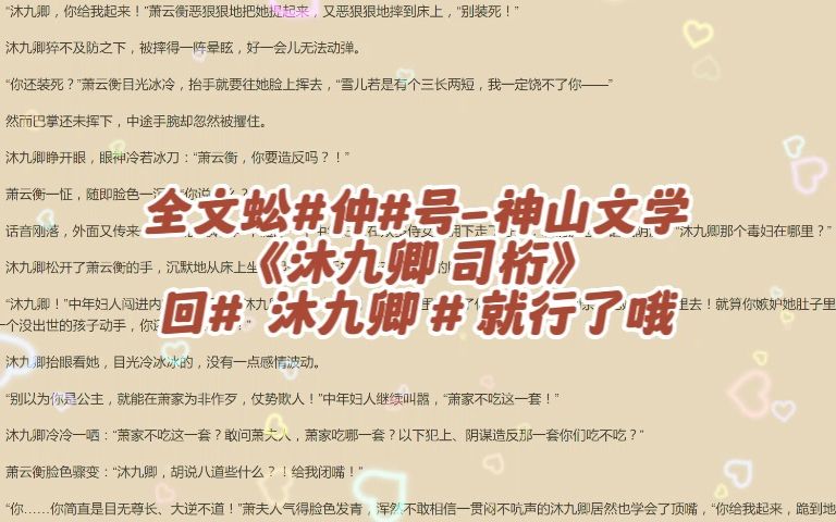 「沐九卿司桁」别名《沐九卿司桁》古风小说哔哩哔哩bilibili