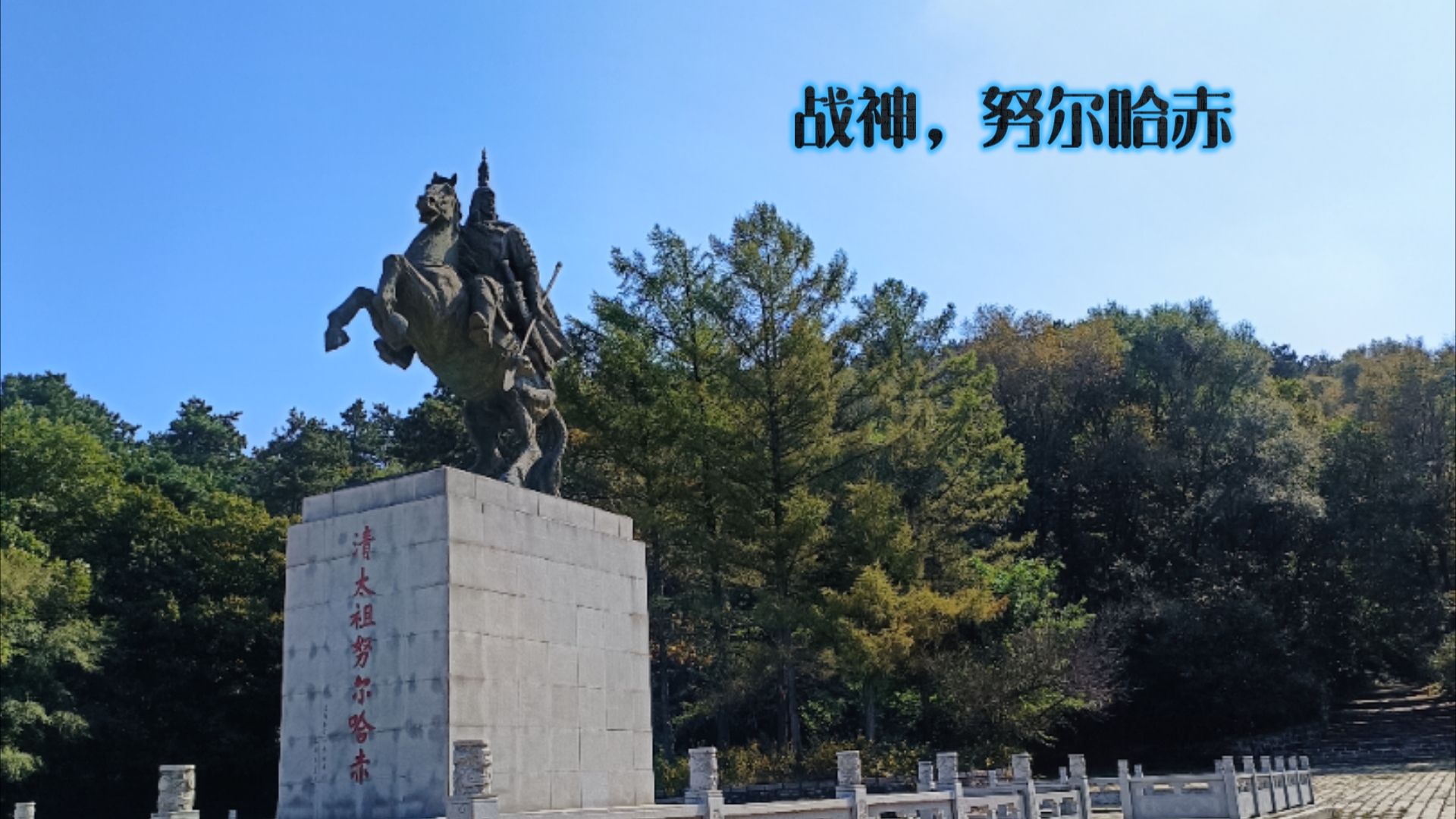 打卡萨尔浒古战场,从地理角度思量战场形势