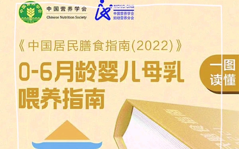 [图]《中国婴幼儿喂养指南》2022更新发布 by 中国营养学会国家卫健委发布的营养与喂养指南也有参考这个指南包含0-6个月，7-24个月，学龄前2-5岁