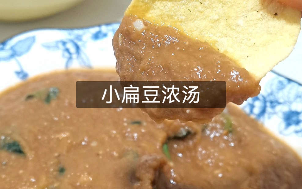 抗炎饮食 | 小扁豆浓汤哔哩哔哩bilibili