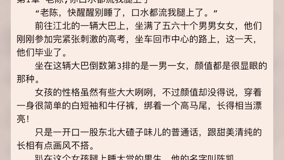 趁女兄弟憨憨,忽悠她给我当老婆作者:六点半的晚风秦小鱼陈凯哔哩哔哩bilibili