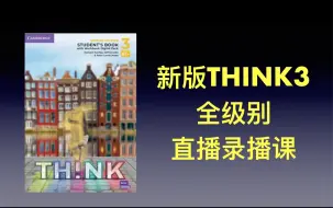 Download Video: 原版教材 新版think3 全级别 直播录播课 U5 demo