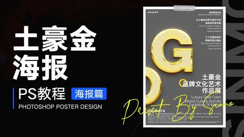 Photoshop教程 酷炫金色字体效果 哔哩哔哩