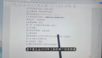 会计专硕毕业论文写数字化智能化转型绩效思路讲解（上）