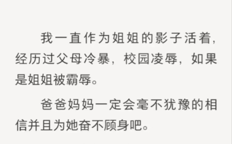 [图]我跳楼死了，我爸妈一点都不在意……