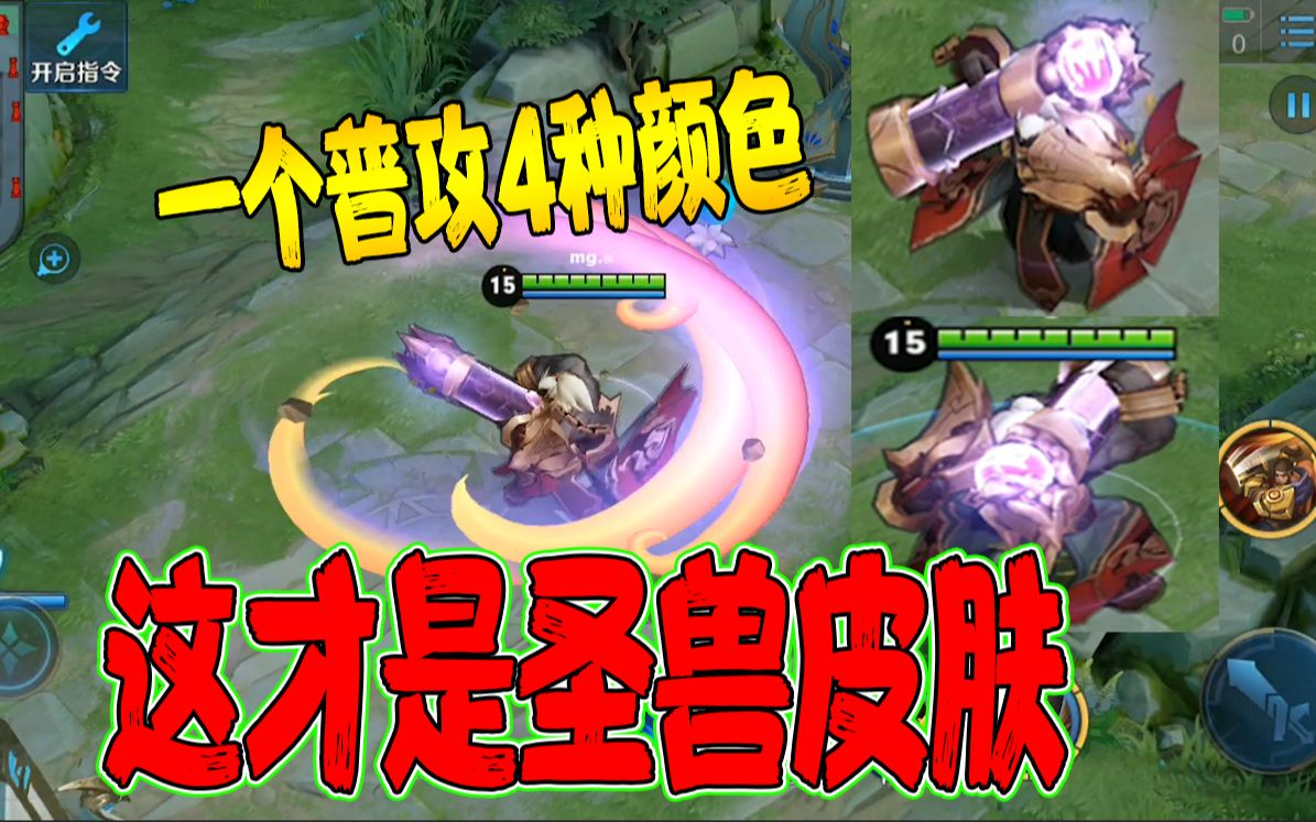 五圣兽皮肤巅峰之作玄武志一个普攻4种颜色死后直接化身玄武