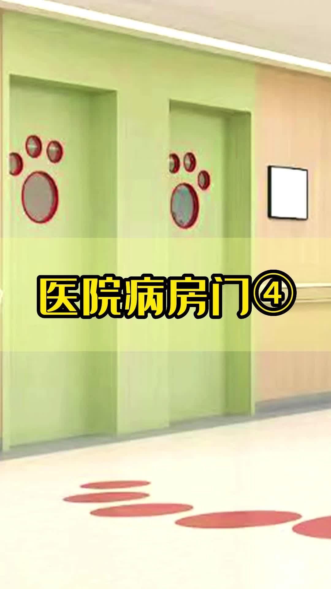 广东诊室门厂家,专业为您提供各种医院门、诊室门、净化门;医用门等,规格齐全,质量可靠,欢迎前来哔哩哔哩bilibili