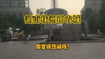 实拍夜幕下的湖南株洲神农城，感受一下这里精彩的夜生活