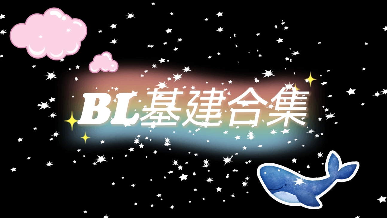 【POPO推文】六本超好看基建文,请放心食用!哔哩哔哩bilibili