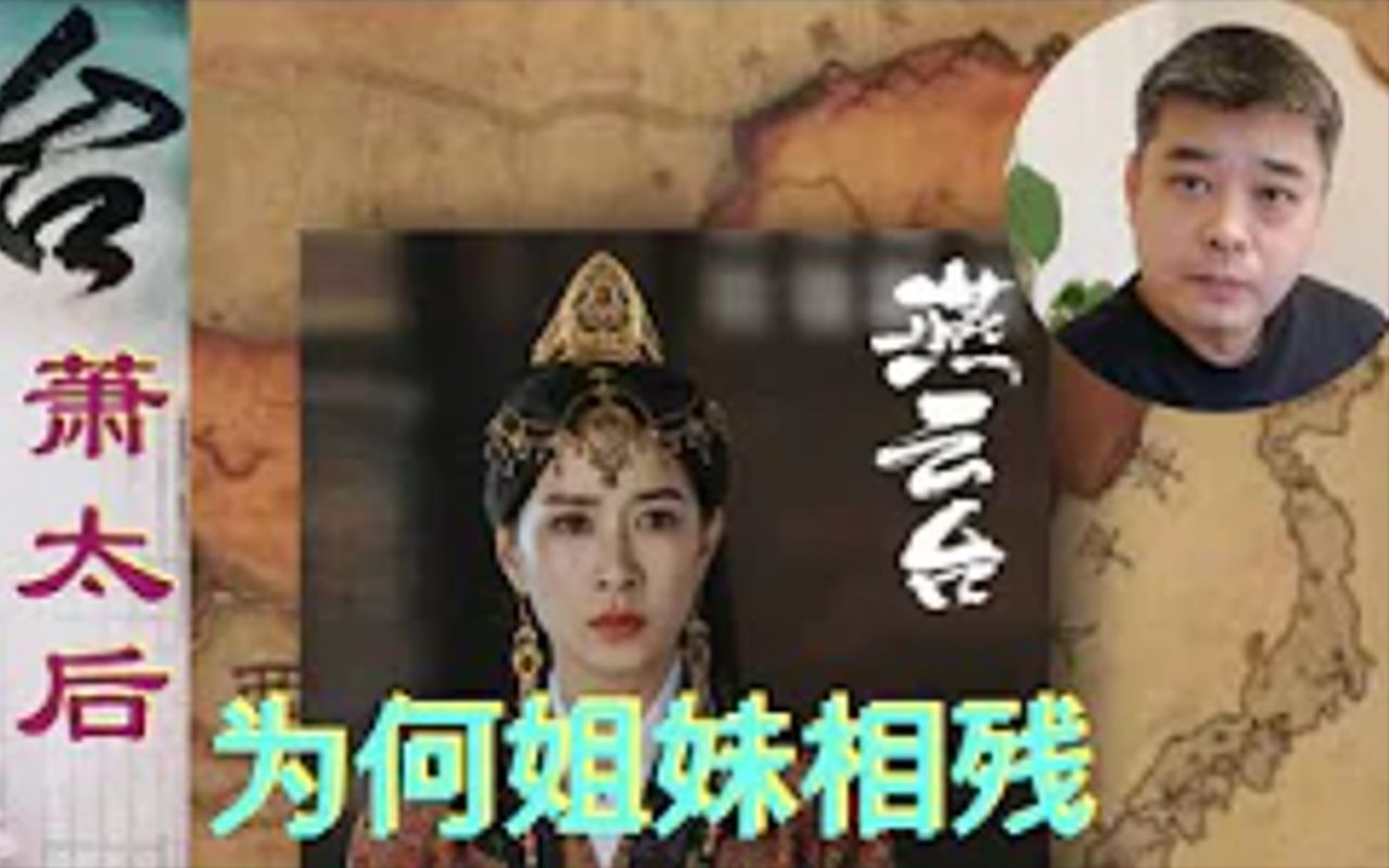 [图]【燕云台】前萧太后---姐妹相残，情非得已。君臣之恋，依旧成疑 - 历史上的杨家将