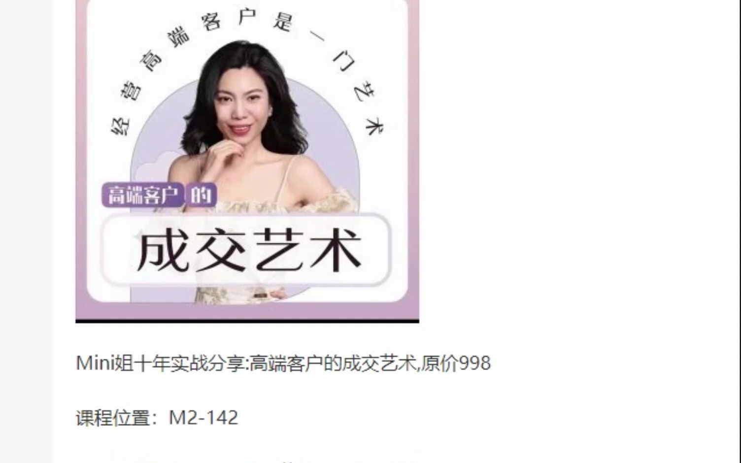 Mini姐十年实战分享:高端客户的成交艺术哔哩哔哩bilibili