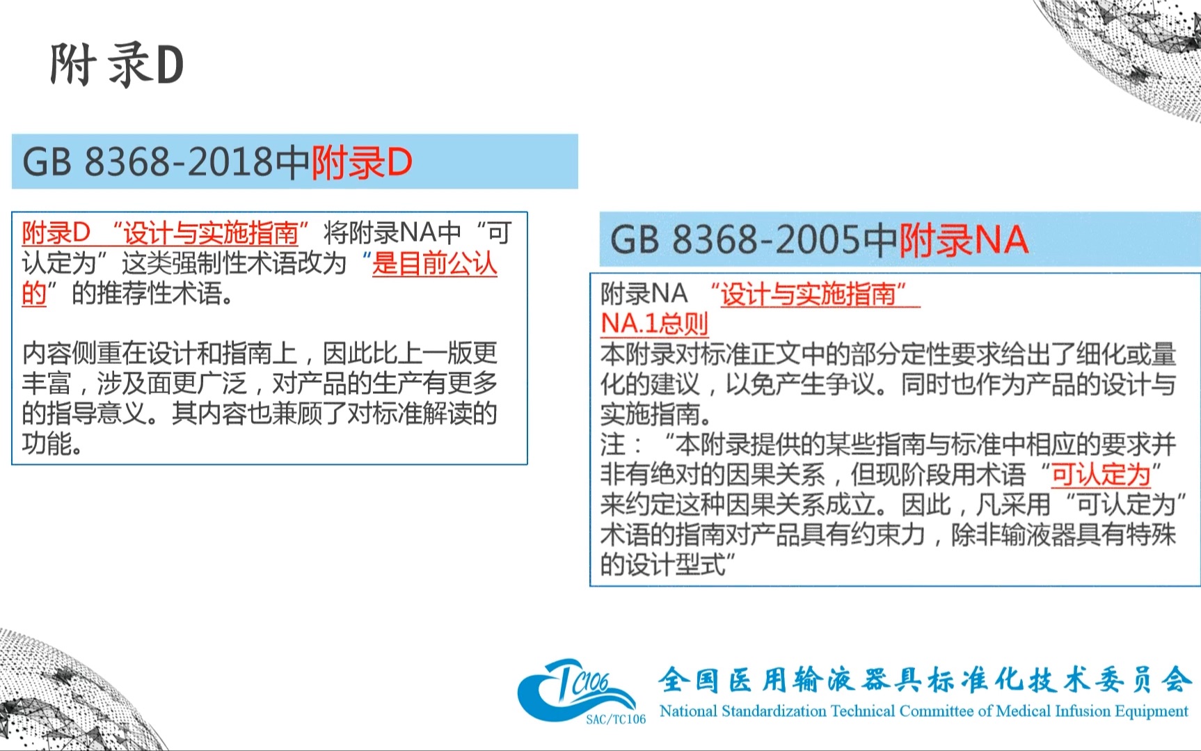 GB 83682018《一次性使用输液器 重力输液式》标准解读哔哩哔哩bilibili