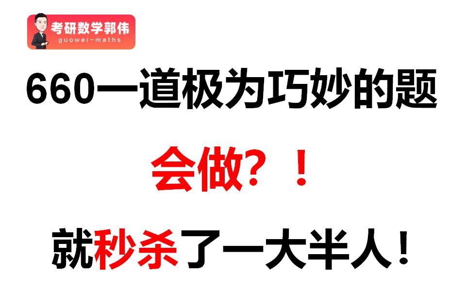 这道“二元函数极值题”不知如何下手?用这个技巧就可搞定!哔哩哔哩bilibili