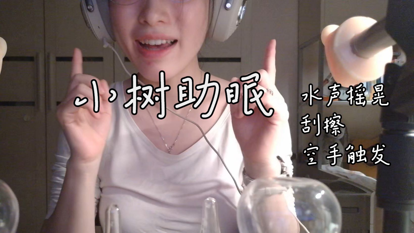 [小树] 免疫向·奥术魔刃 | 轻语·水声·空手触发