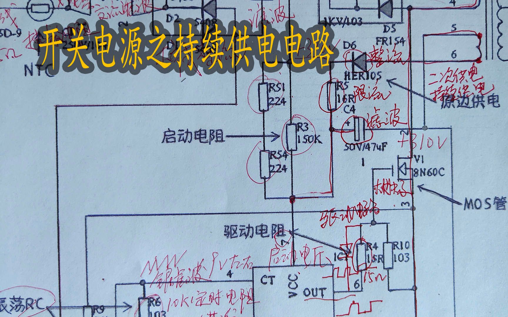 [图]开关电源基础知识，3842的持续供电电路