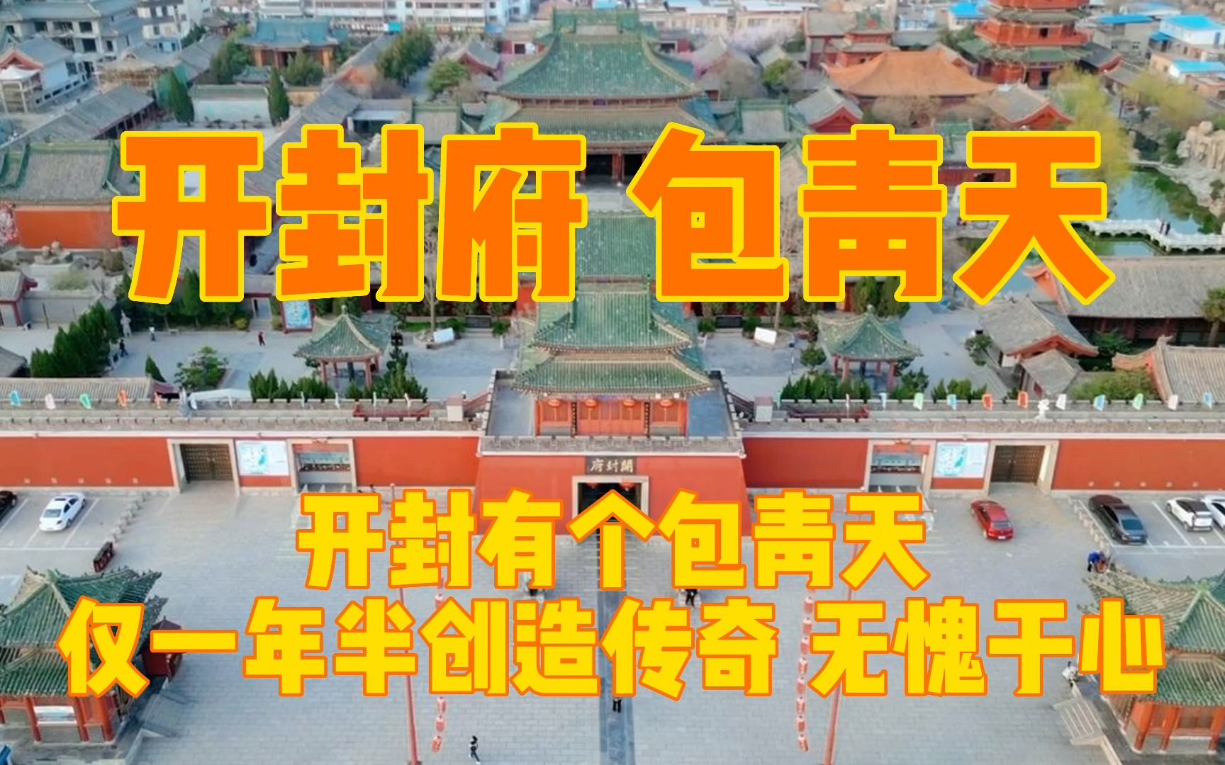 [图]开封有个包青天，仅一年半就创造传奇，真实的包拯究竟做了什么？