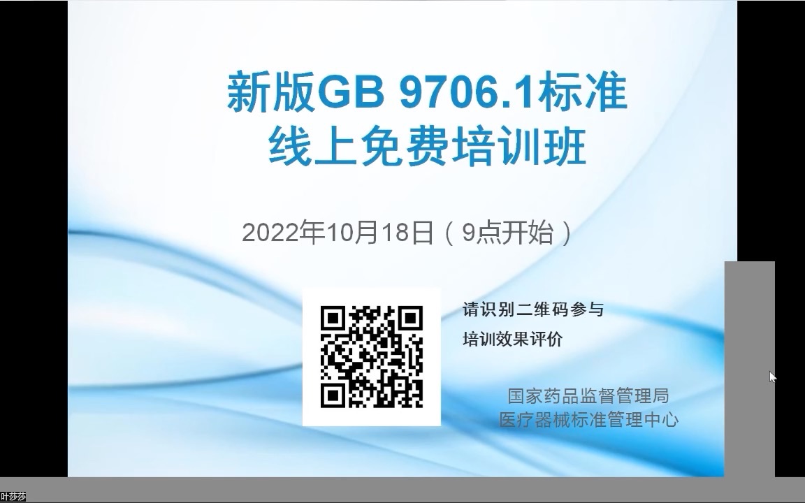 2022101801YY 9706.1022021医用电气设备电磁兼容标准培训哔哩哔哩bilibili