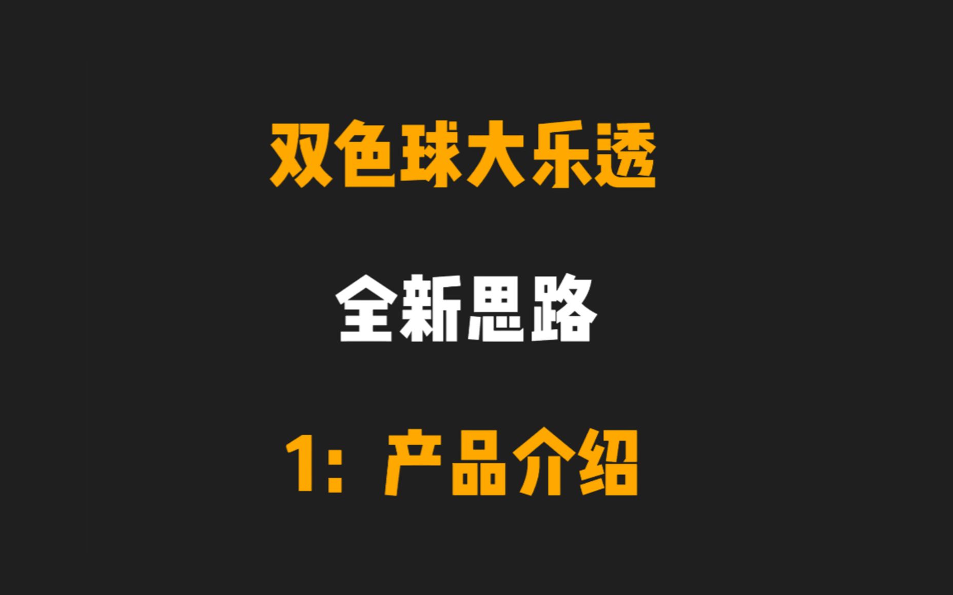 双色球大乐透历史开奖号码全新思路序列号+四柱+转码工具介绍哔哩哔哩bilibili