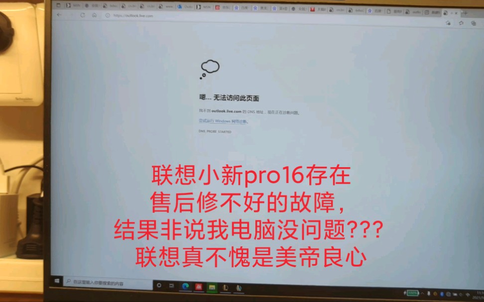 【联想电脑/维权之路】关于联想小新pro16网络存在重大缺陷,联想售后工程师修不好,非说电脑没问题的这件事.电脑存在售后修不好的问题就不管了?联...