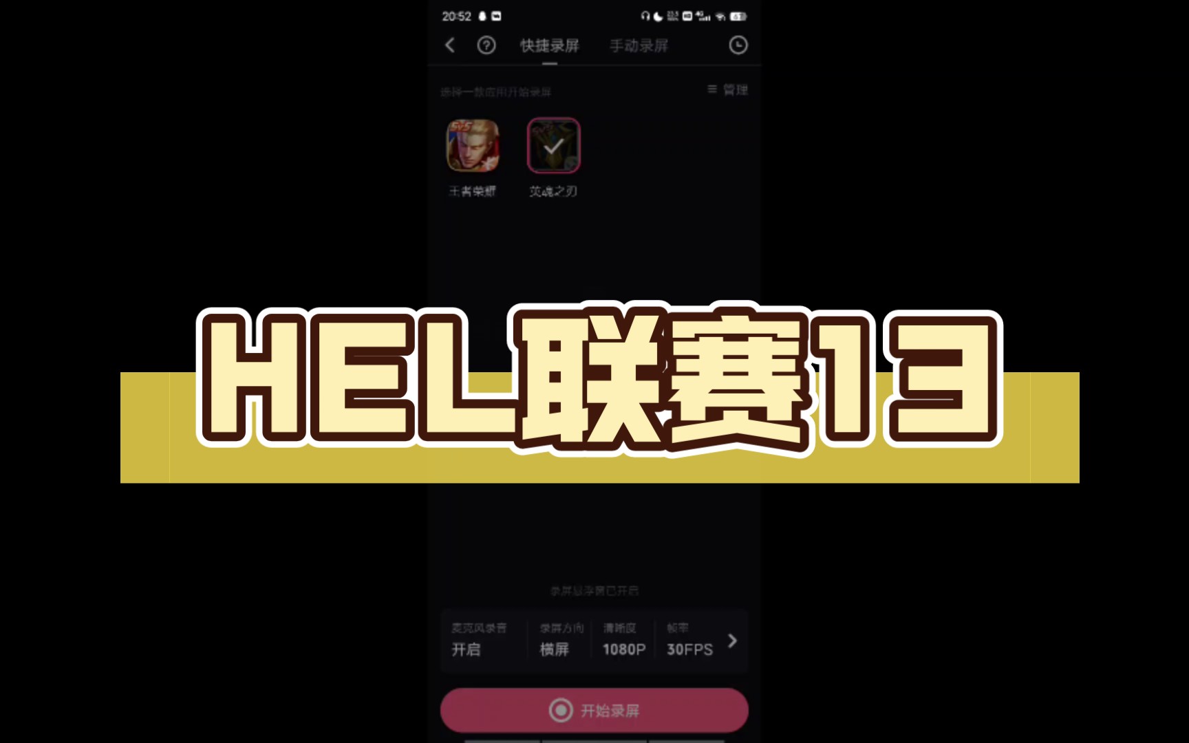 HEL联赛13赛事