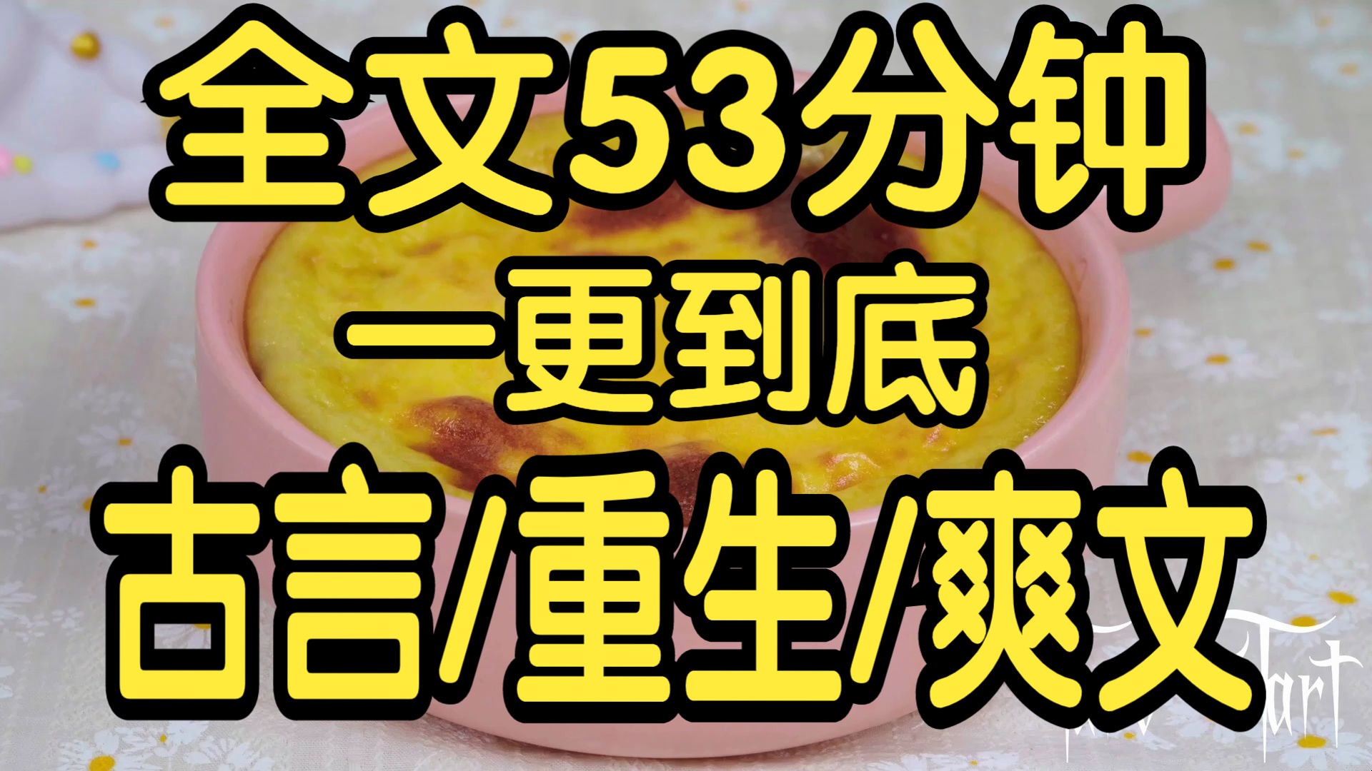 全文篇已完结53分钟已更完.古言重生的大女主爽文.三观很正的文,结局很好,没有高开低走.哔哩哔哩bilibili