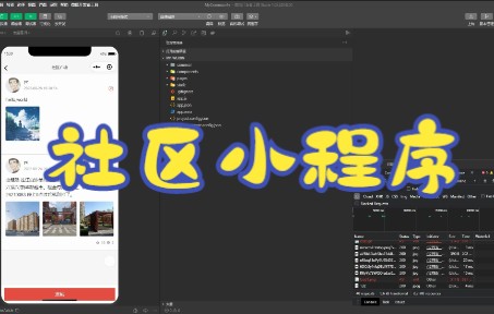 社区小程序(uniapp+springBoot)哔哩哔哩bilibili