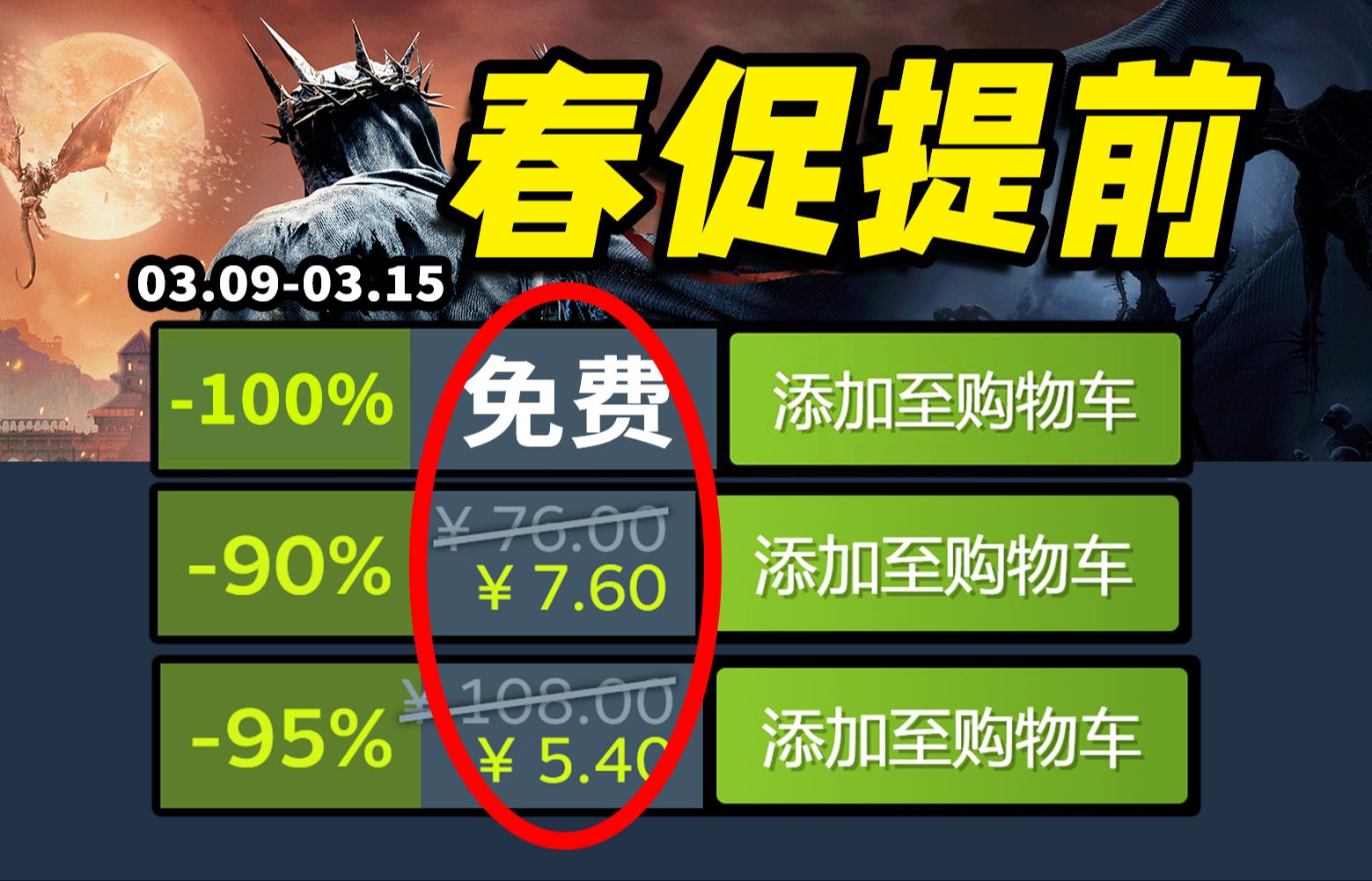 [图]春促提前？爆肝30款！众多神作提前史低骨折背刺！【Steam每周史低折扣游戏推荐】3.9-3.15