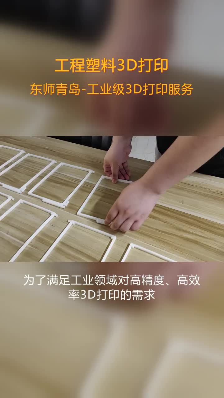 铁岭树脂公子3D打印服务,3D打印代工,源头厂家 交期快 品质好,政策支持与研发投入双轨并行,产业生态优化.客户满意度是我们不变的追求. #工业...