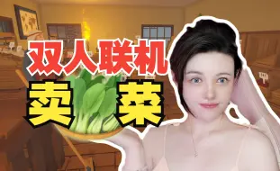 Tải video: 菜市场当老板娘？steam新游戏【菜市场模拟器】试玩