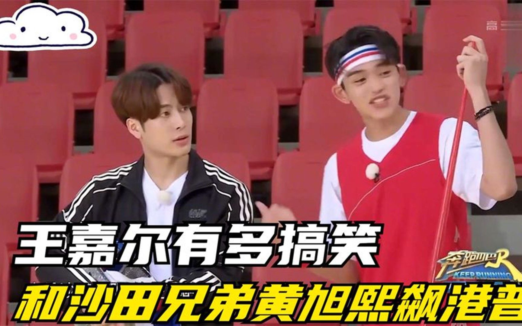 王嘉尔有多搞笑,和沙田兄弟黄旭熙飙港普,对镜头告白:我读书小