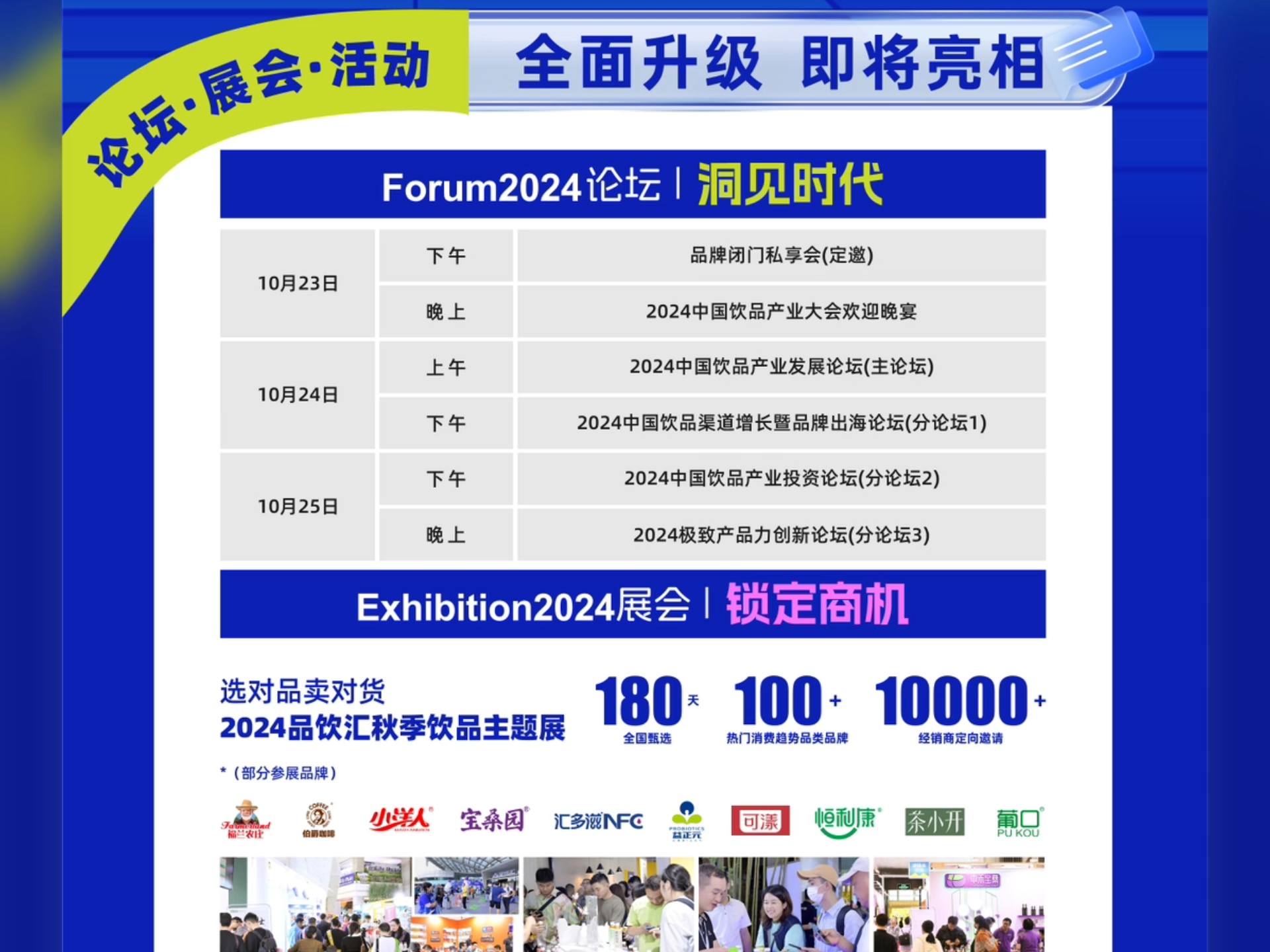 #中国饮品产业大会 洞见时代!锁定商机!共赢增长!CBIC2024第三届中国饮品产业大会全面升级,向上生长#前海万豪酒店 #金秋十月深圳秋糖 #品饮汇...