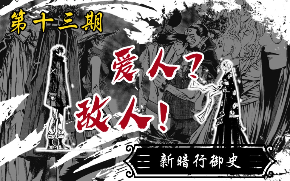 【蜀黍东漫画解说】爱人?敌人?经典冷门漫画解说系列之《新暗行御史》Classic.16 洪吉童传(上) 第十三期哔哩哔哩bilibili