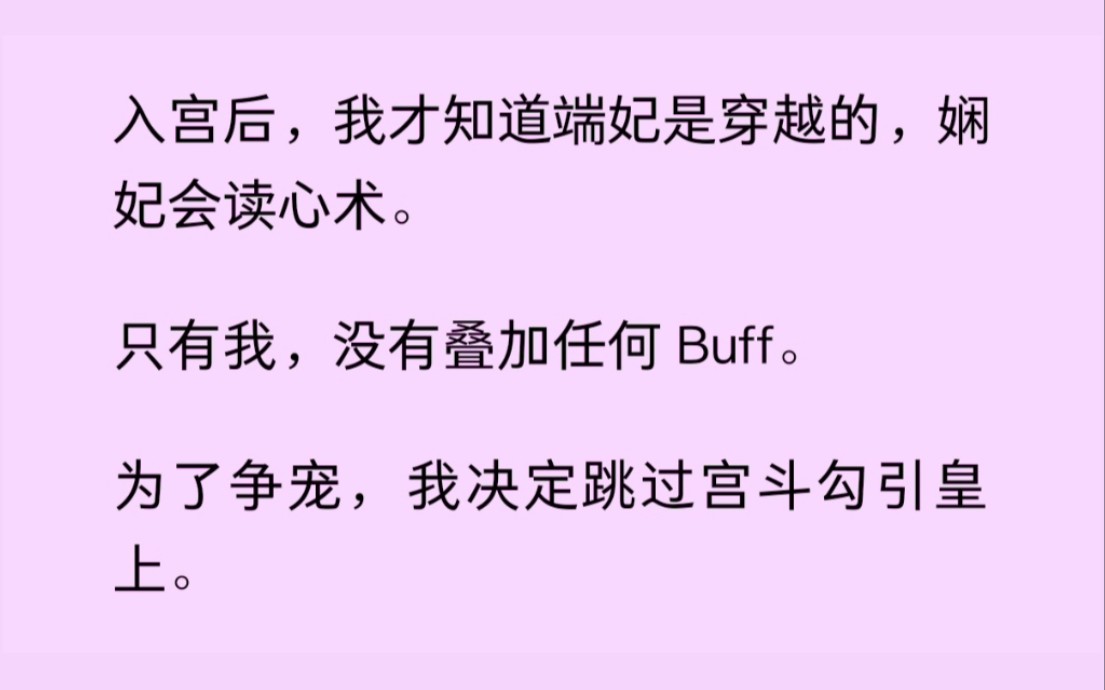 (百合)为了争宠我决定跳过宫斗直接勾引皇帝,没想到给皇帝下的药被皇后喝了,啊这,我还没睡到皇帝,就被皇后睡了.......哔哩哔哩bilibili