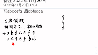 二叉树前序和后序推可能的中序
