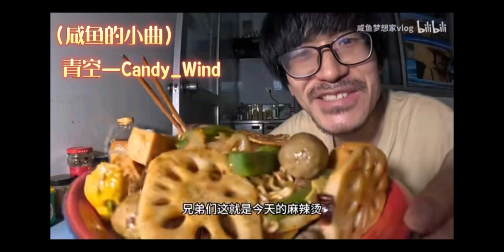 [图]（咸鱼的小曲）请欣赏青空（Candy_Wind）