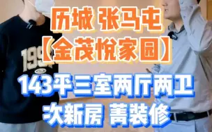 Download Video: 新买的房子一次未住，大宽厅带装修有喜欢的吗