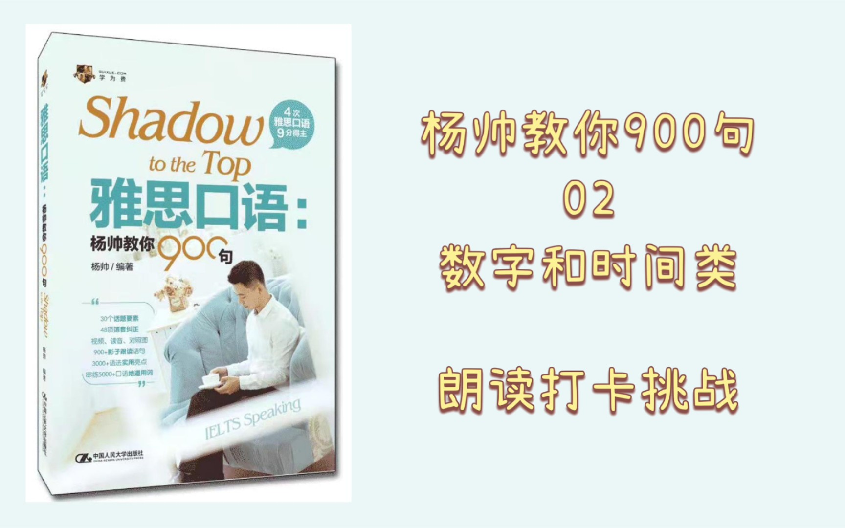 [图]雅思8分日记Day12 | 发现自己忘了弄AI字幕，重新上传 (╯□╰) | 「杨帅教你900句」02