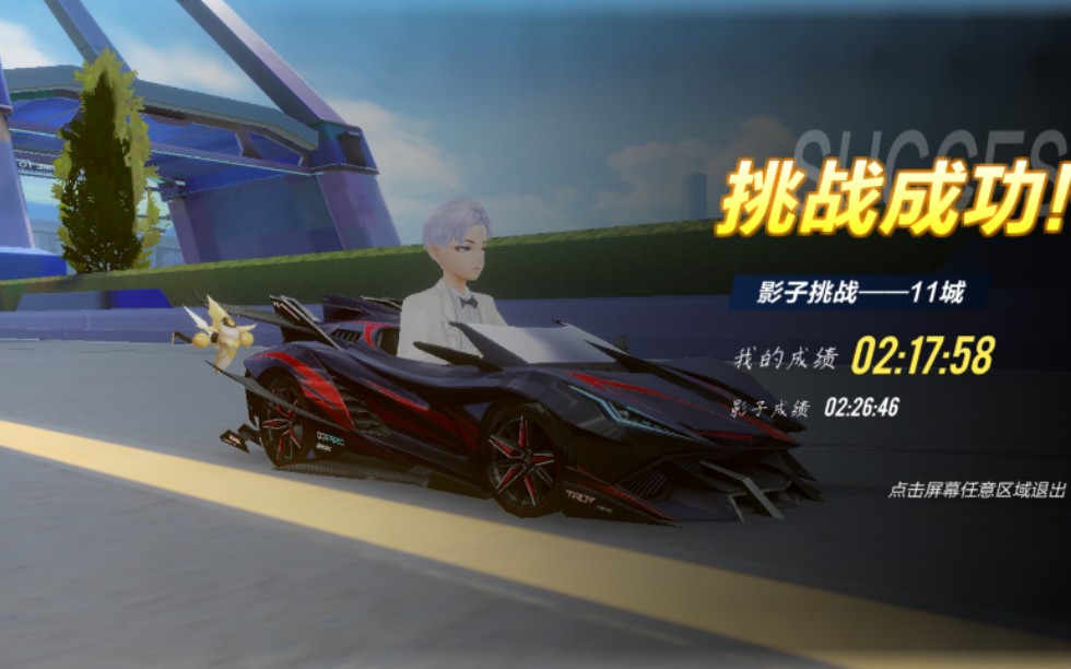 qq飞车11城2.17夜影星爵